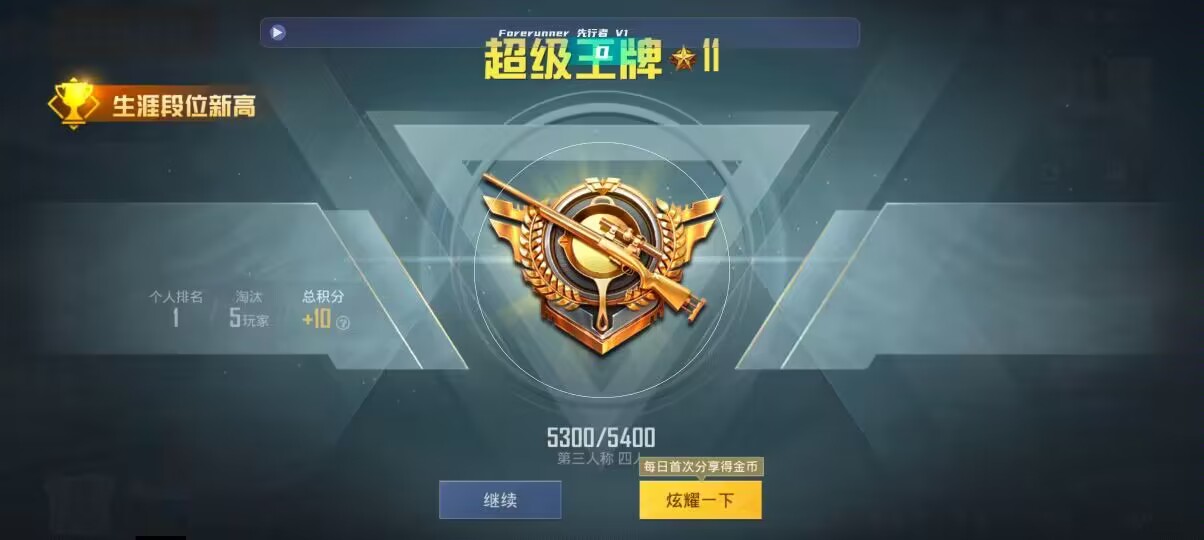 和平精英先行者透视直装 - ios��ƽ��Ӣ��ұ��˵�辅助预览图